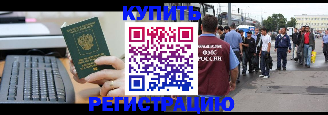 прописка для работы в Елабуге